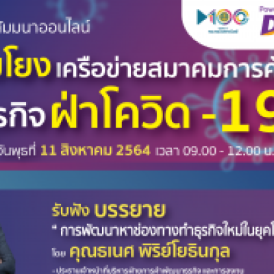 Online seminar on the topic "Connecting Trade Association Networks to Lead Businesses Through COVID-19".